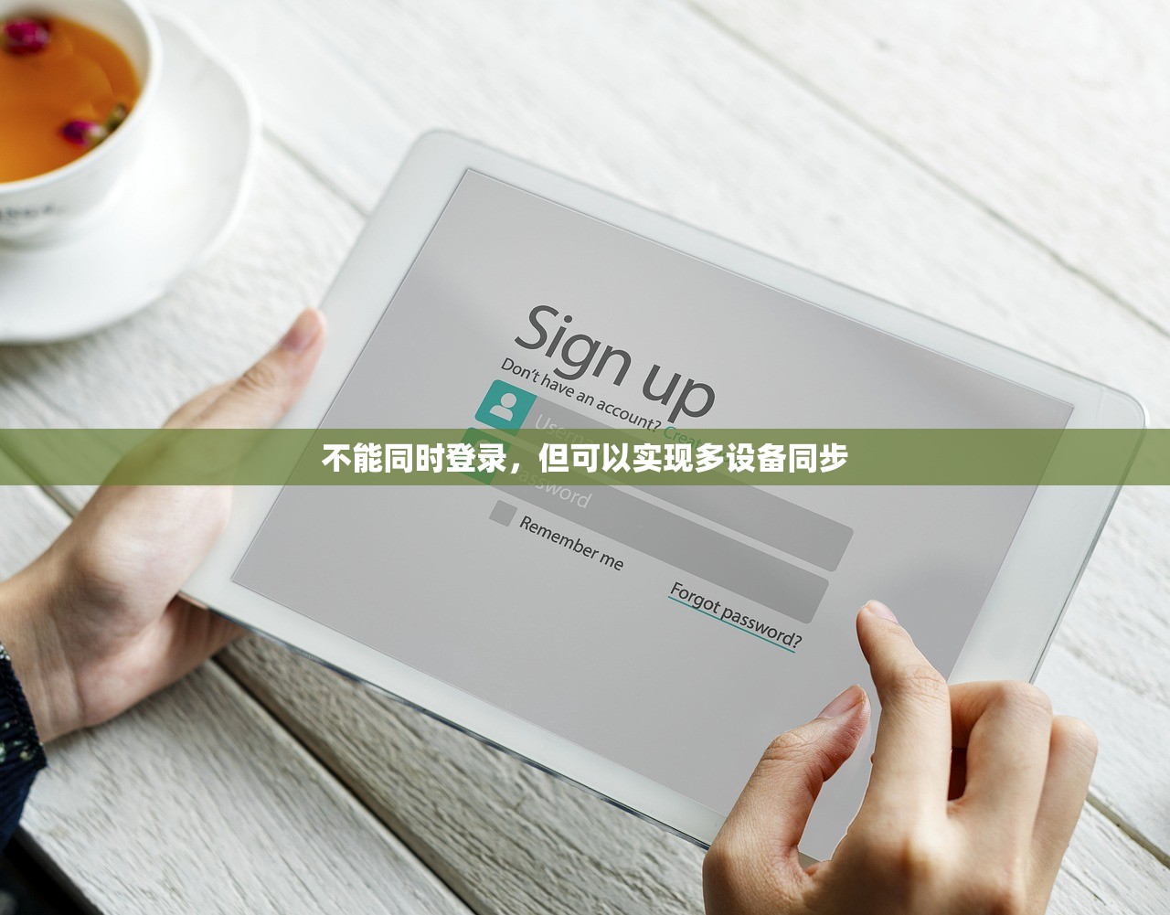 不能同时登录，但可以实现多设备同步