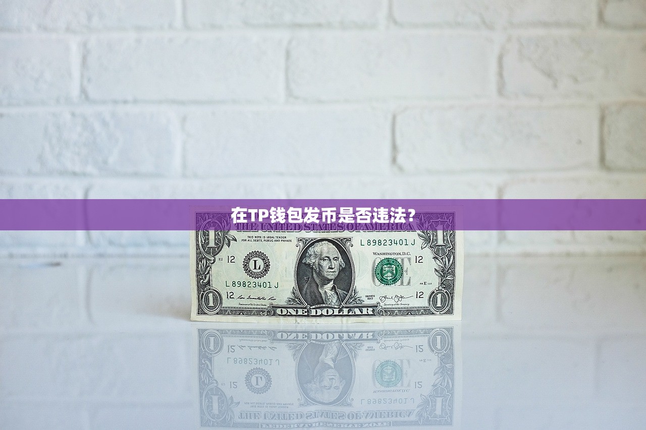 tp钱包推荐朋友有奖励吗- 标题
