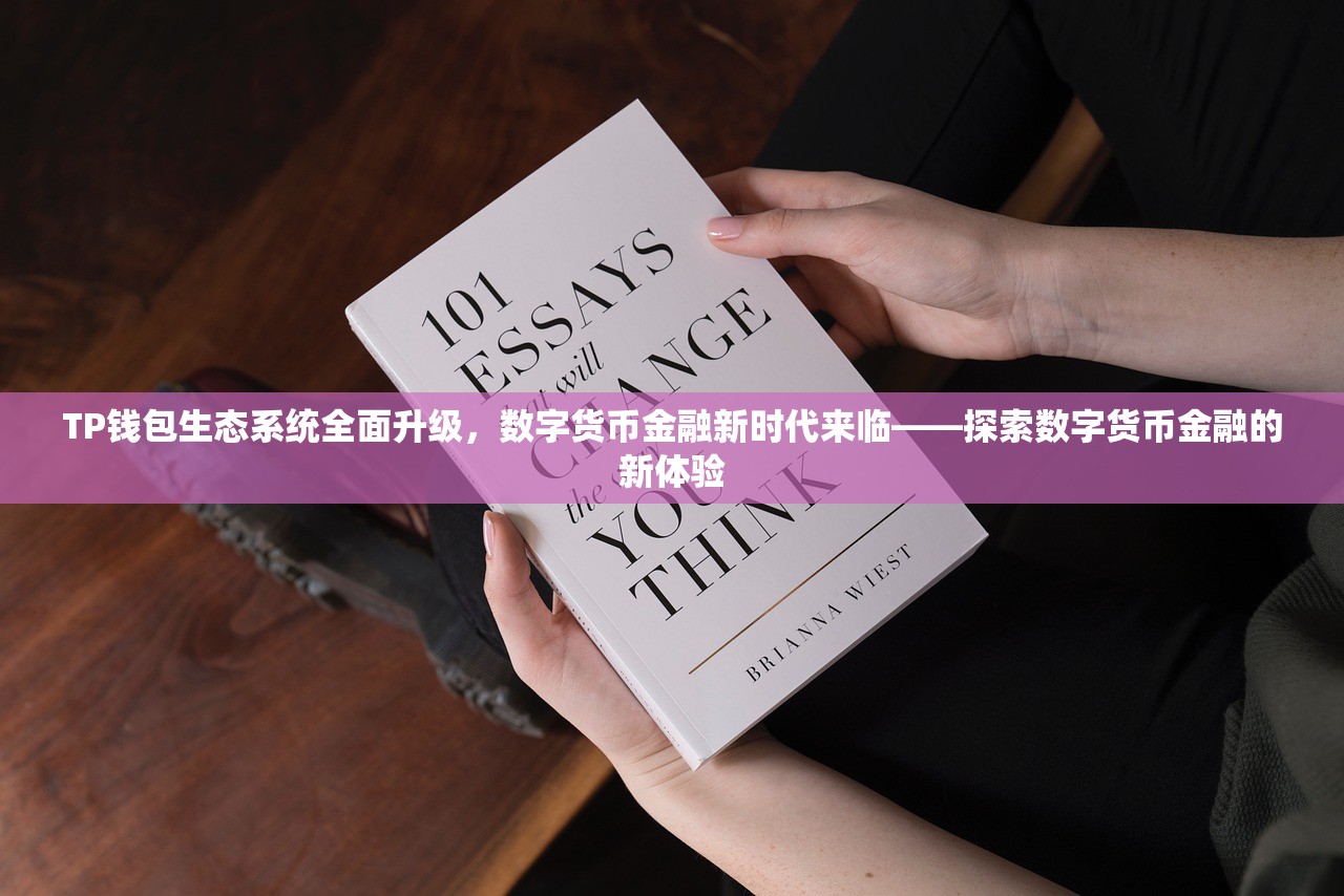 tp钱包验证签名错误符号错误怎么办