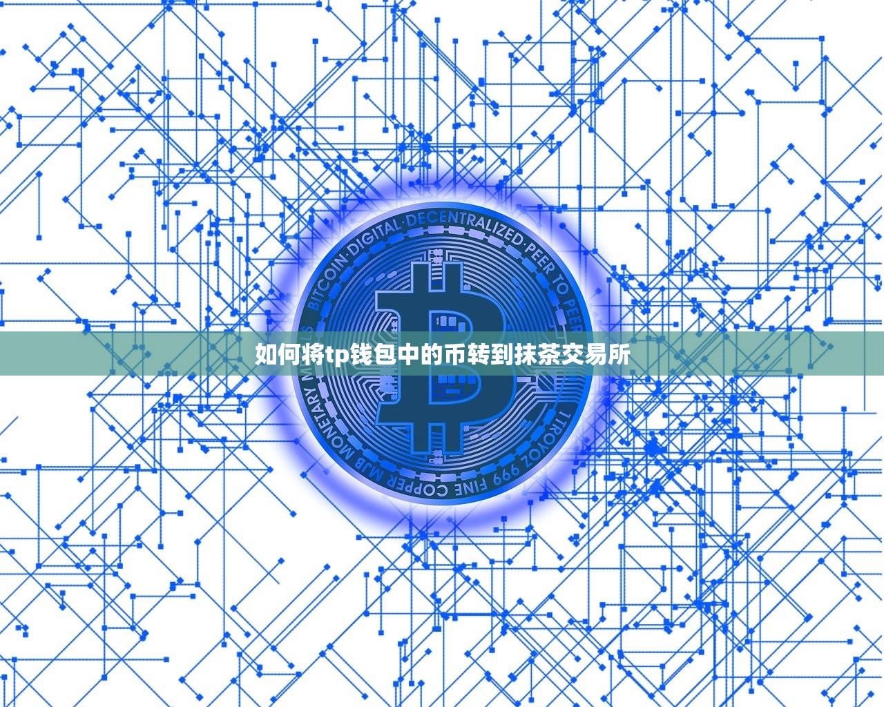 小狐狸钱包的助记词导入tp钱包