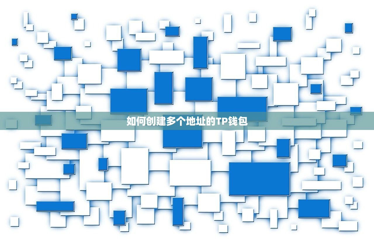 如何导出TP钱包私钥