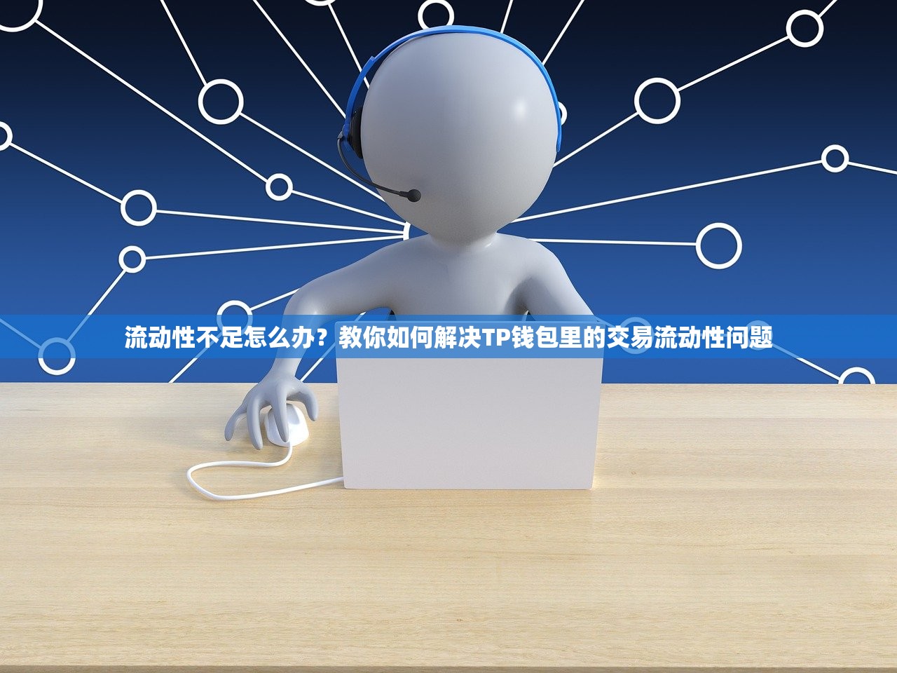 tp钱包提款视频教程—— 轻松掌握tp钱包的提款操作
