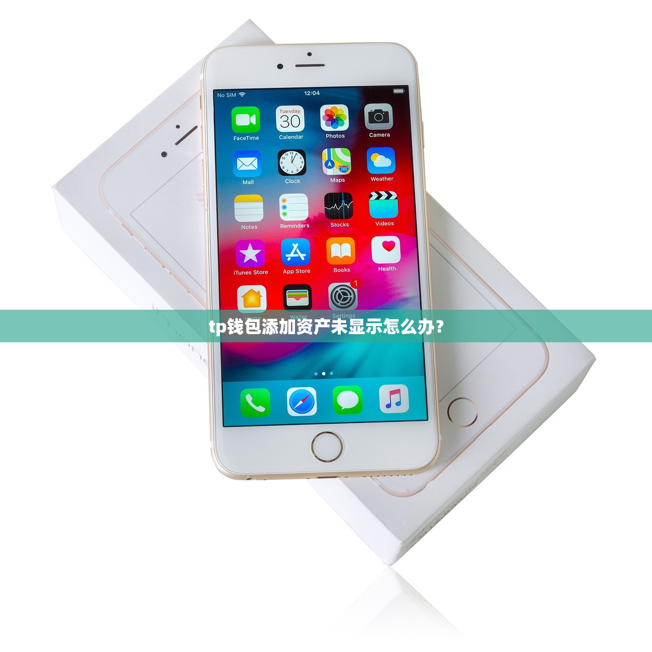 tp钱包添加资产未显示怎么办？