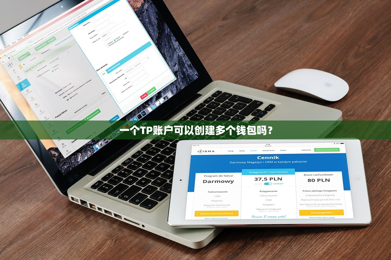 一个TP账户可以创建多个钱包吗？