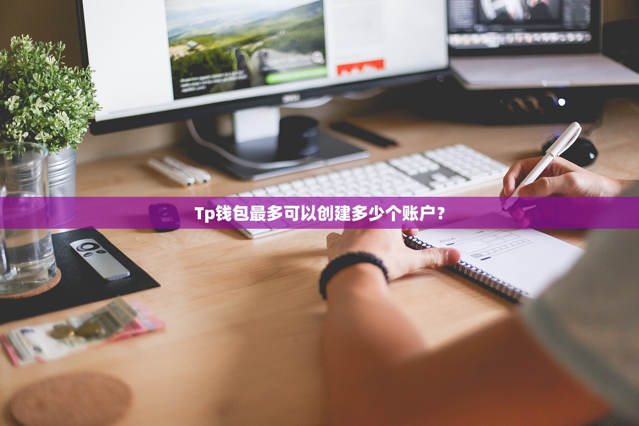 TP钱包新合作伙伴揭晓，共同致力于公有链技术发展