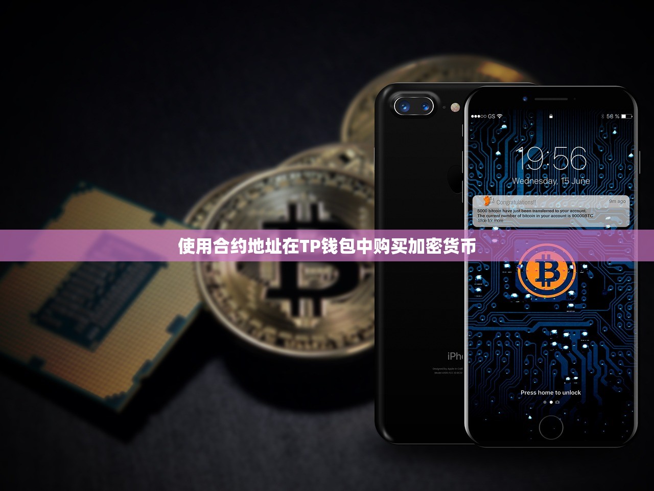 使用合约地址在TP钱包中购买加密货币