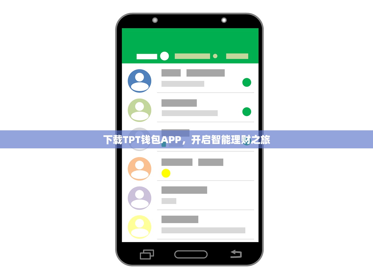 下载TPT钱包APP，开启智能理财之旅