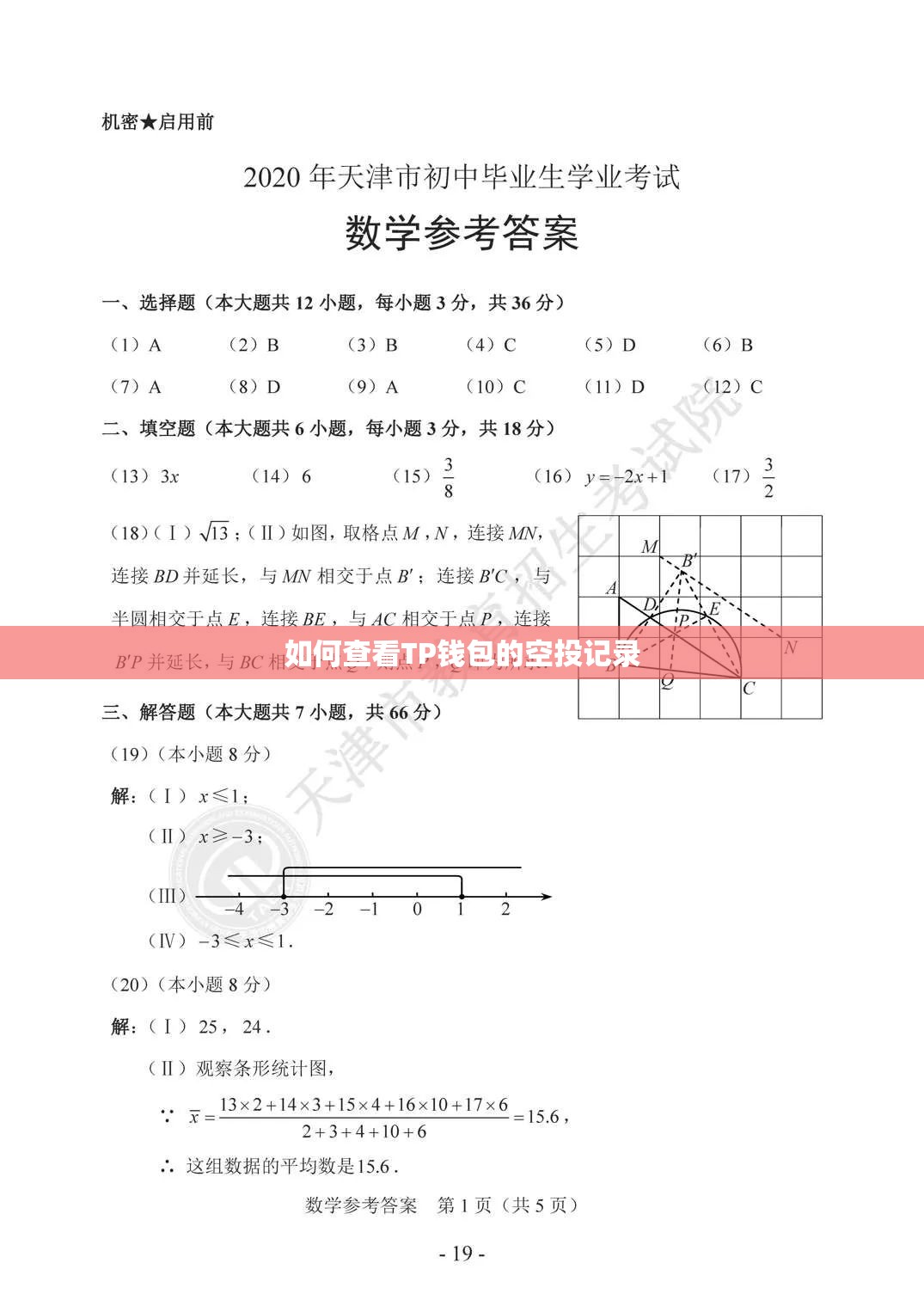 如何查看TP钱包的空投记录