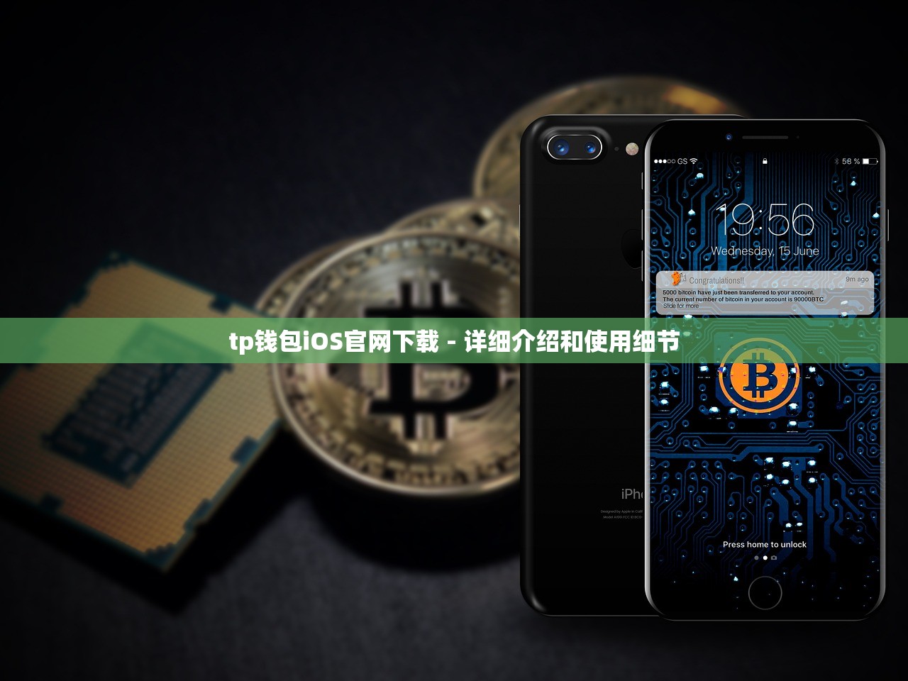 tp钱包iOS官网下载 - 详细介绍和使用细节