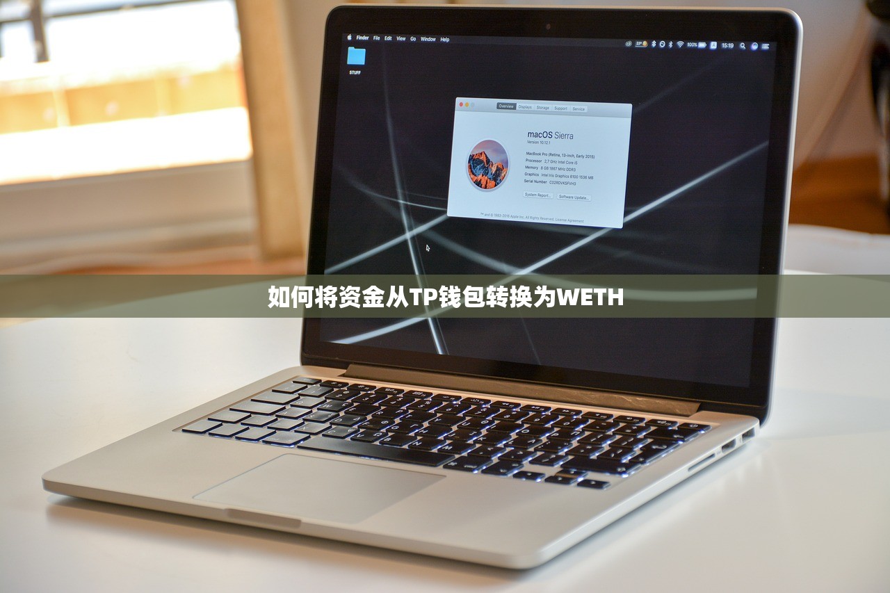 如何将资金从TP钱包转换为WETH