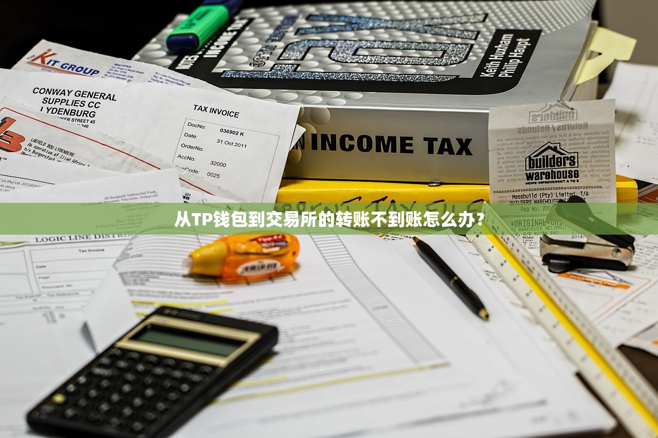 解决TP钱包服务器验证签名错误问题