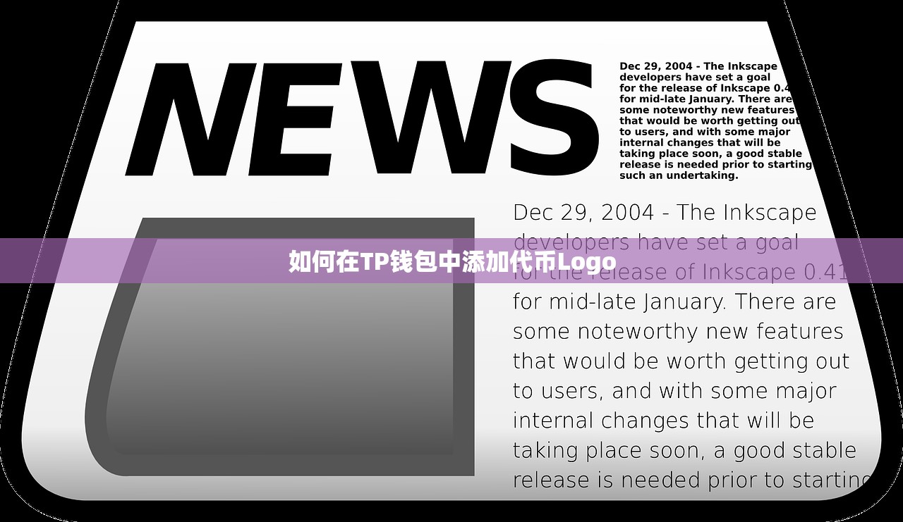 如何在TP钱包中添加代币Logo
