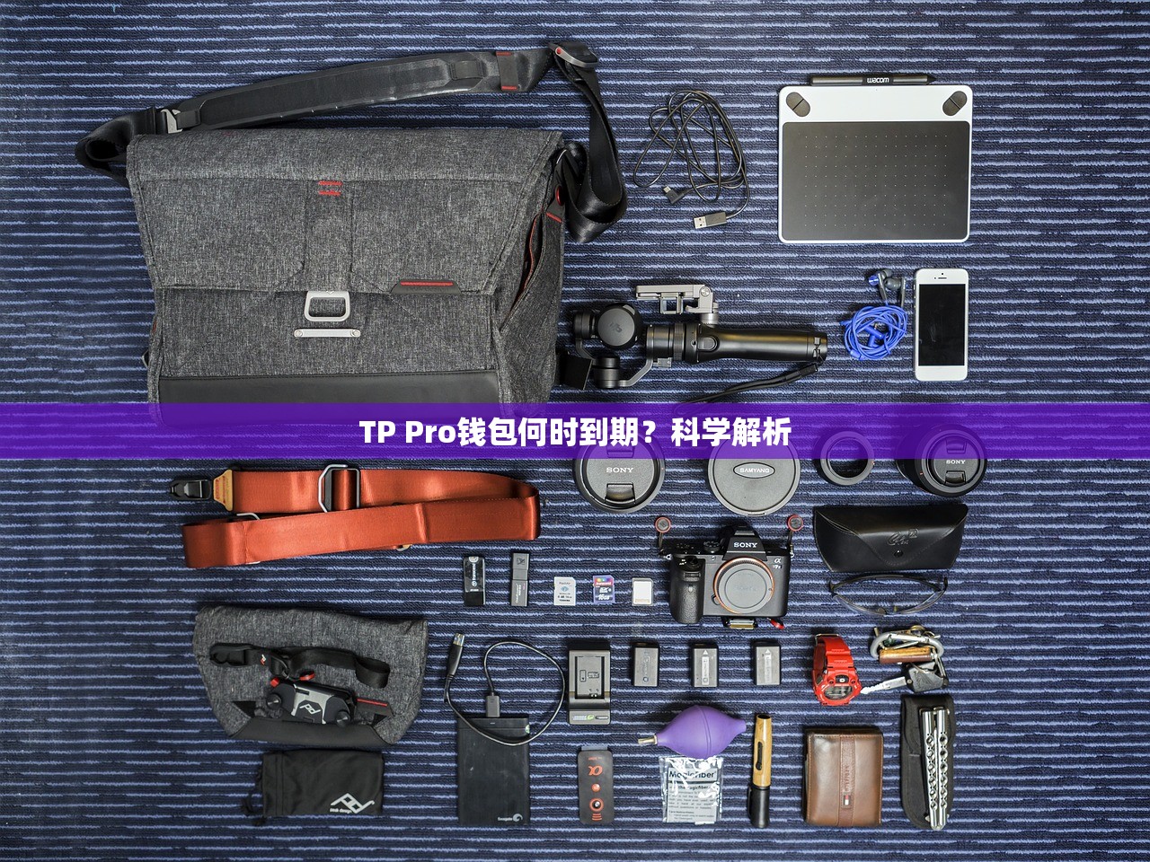 2021年9月TP钱包空投骗局，细节与防范指南