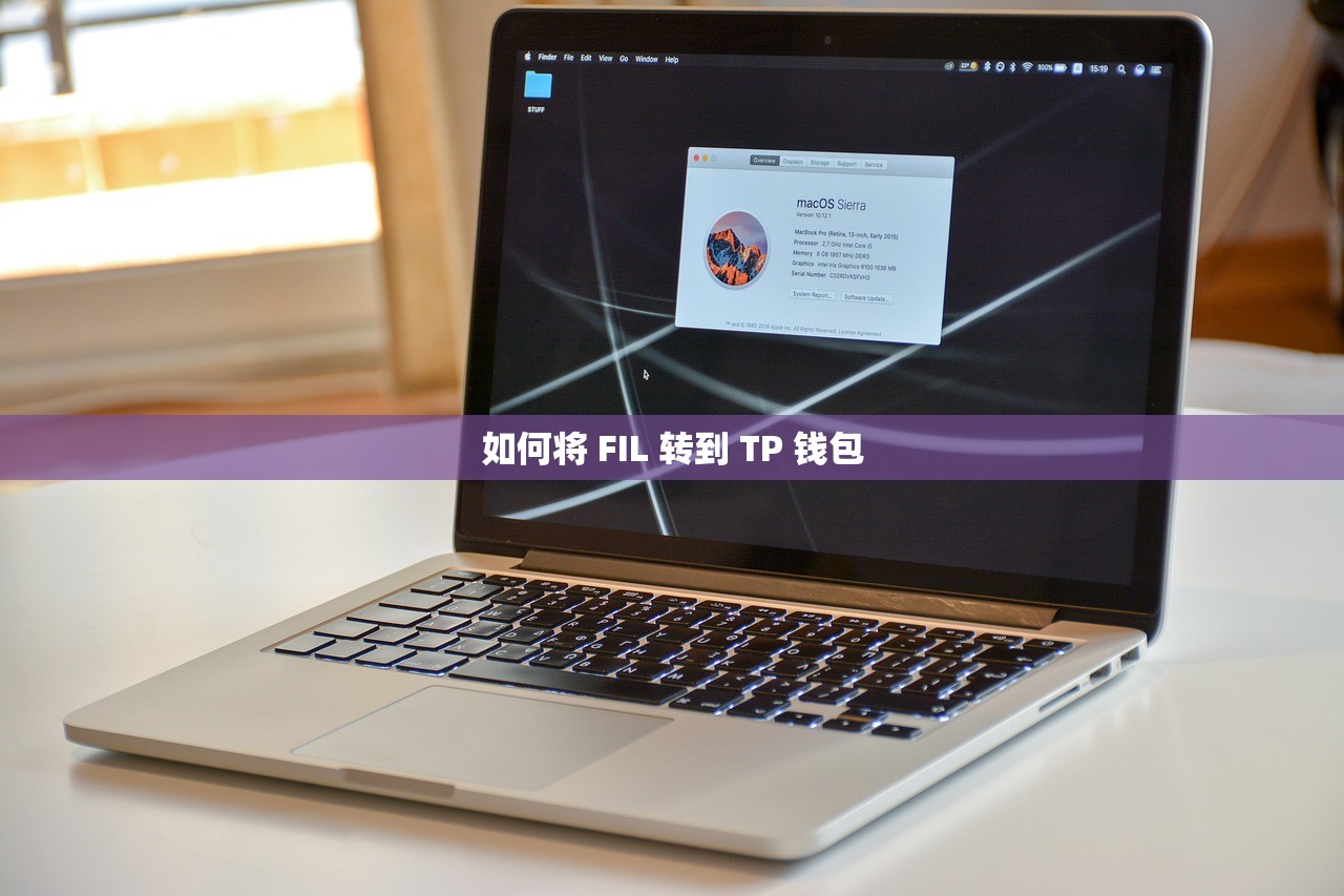 如何将 FIL 转到 TP 钱包