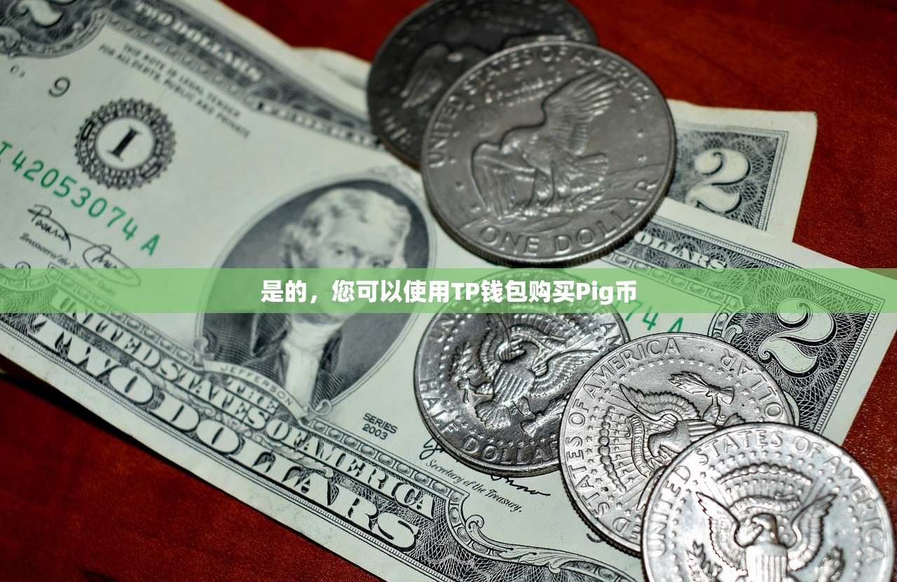 TP钱包与欧易达成战略合作，携手开启数字经济新时代