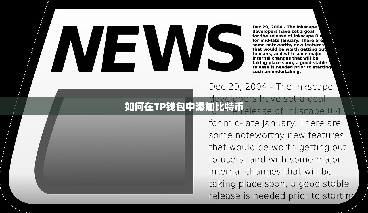 TP钱包USDT跨链转账指南