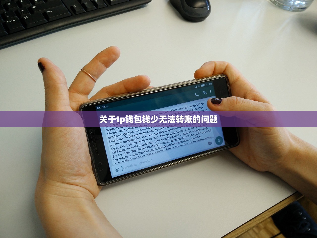 关于tp钱包钱少无法转账的问题