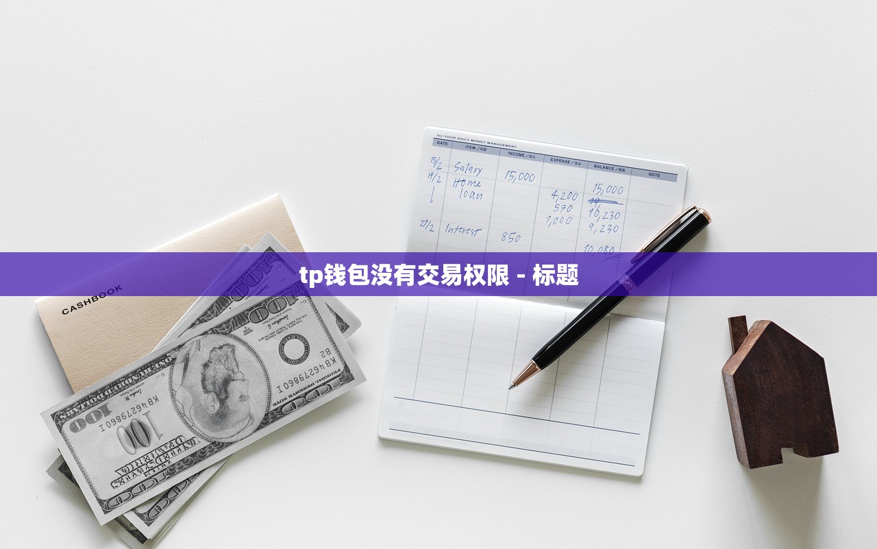如何进入tp钱包的首页