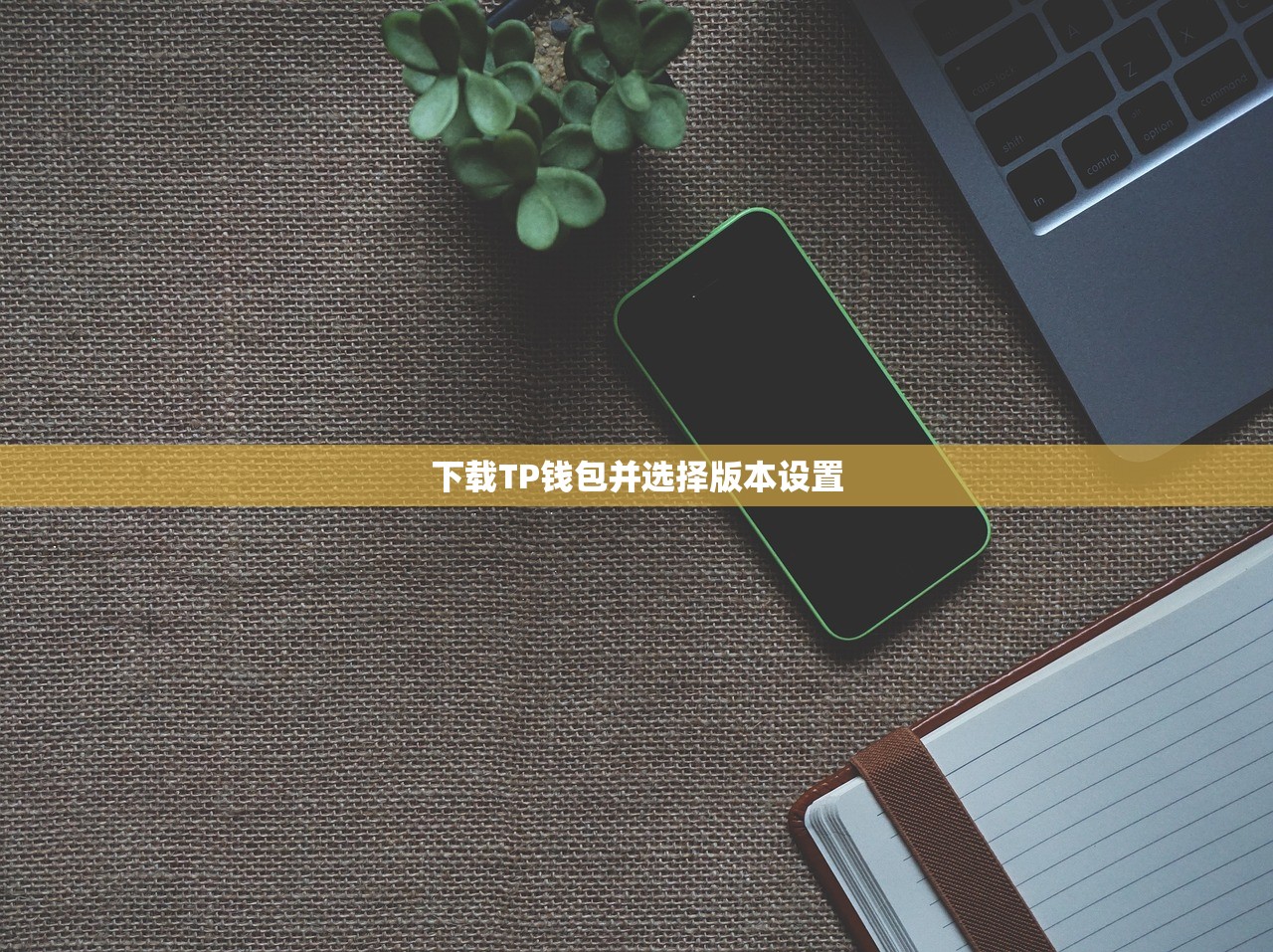TP钱包中小狗币（DogeCoin）的解压与操作指南
