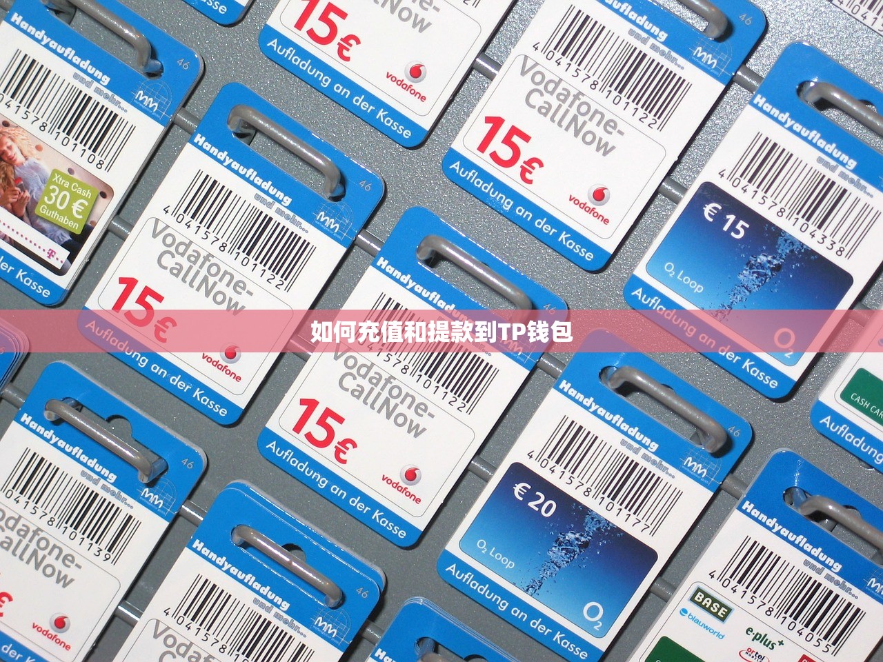 如何充值和提款到TP钱包