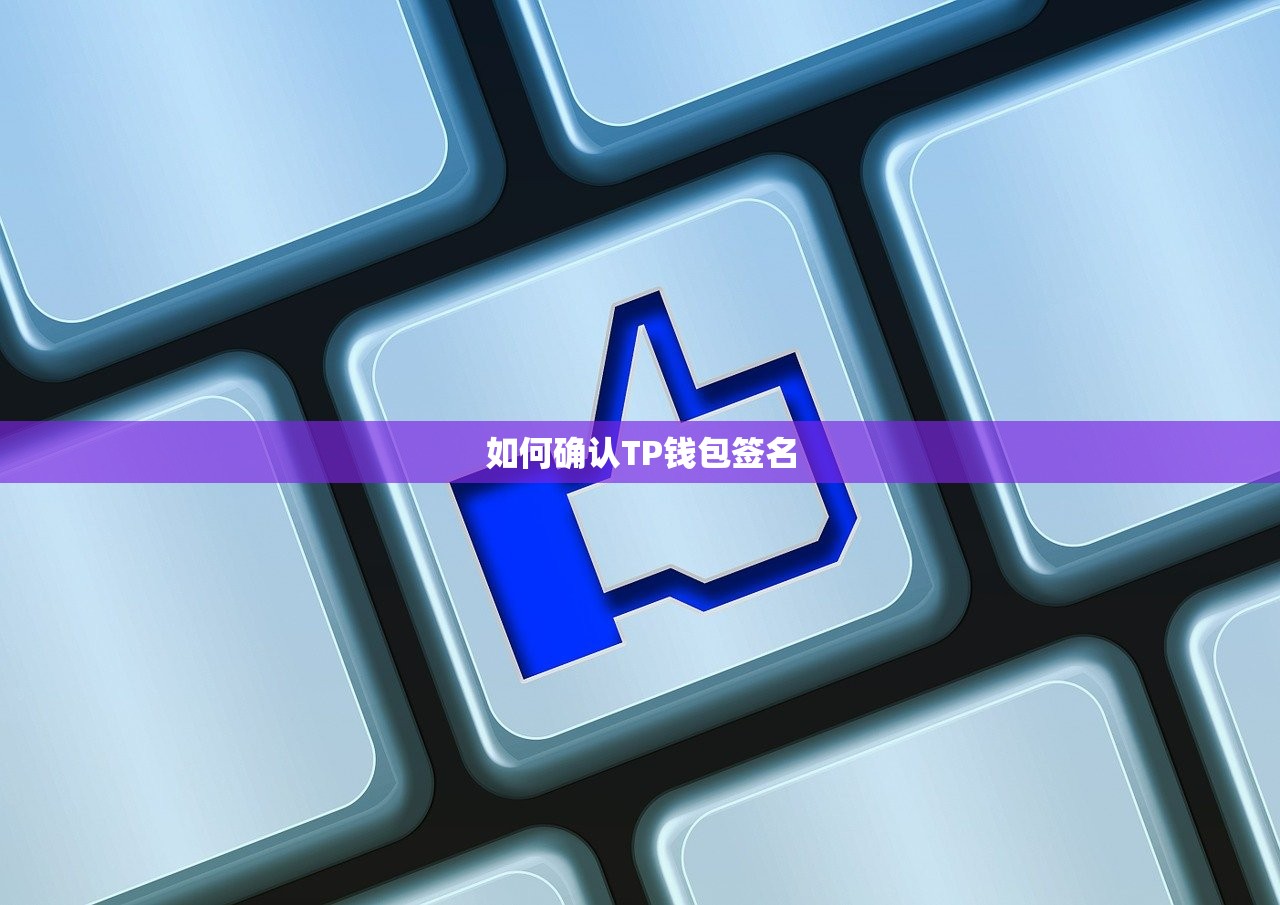 TP钱包中的交易所概览