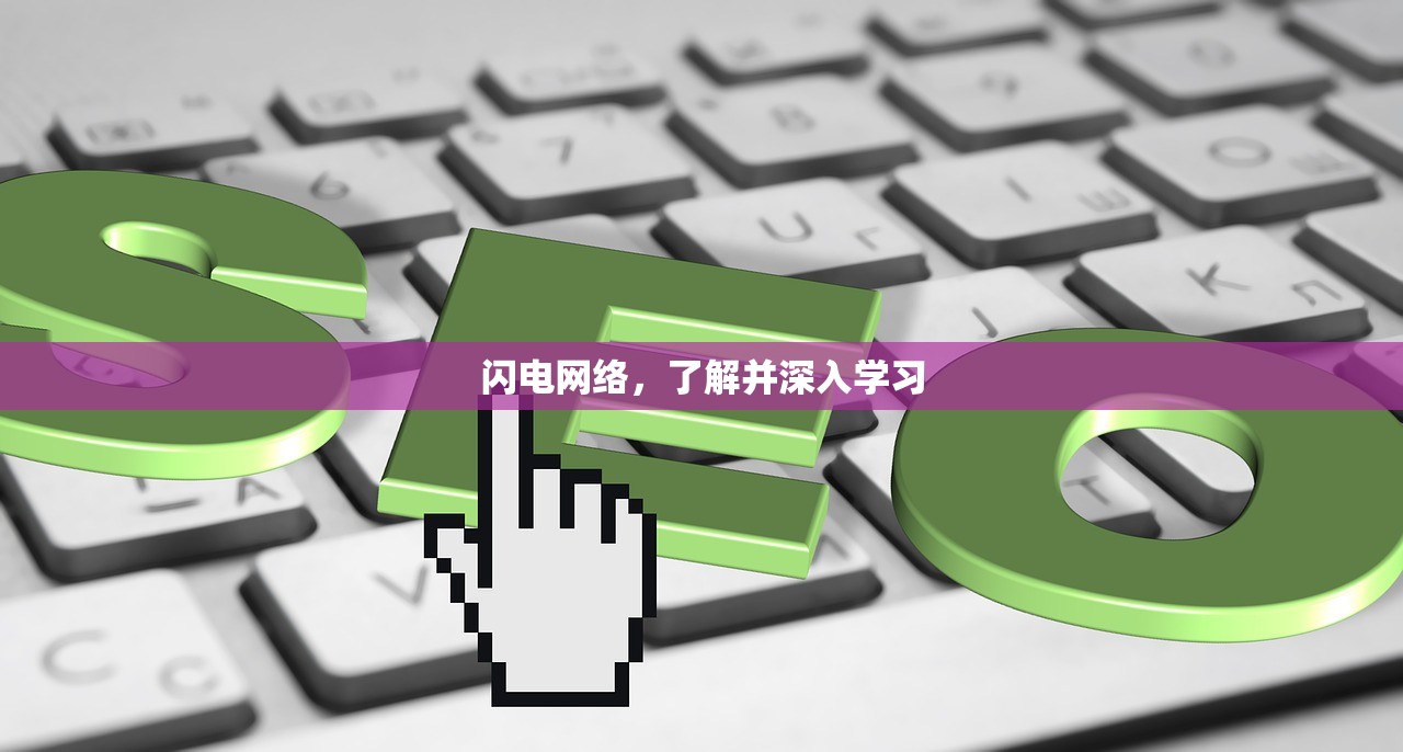 闪电网络，了解并深入学习